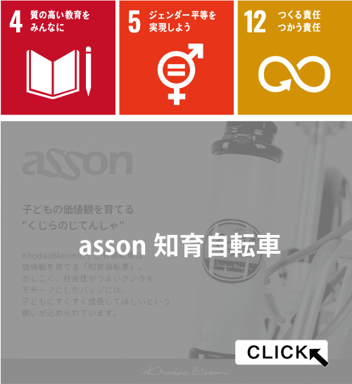 ホダカのSDGs 持続可能な社会に向けた取り組み内容