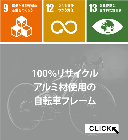 ホダカのSDGs 持続可能な社会に向けた取り組み内容