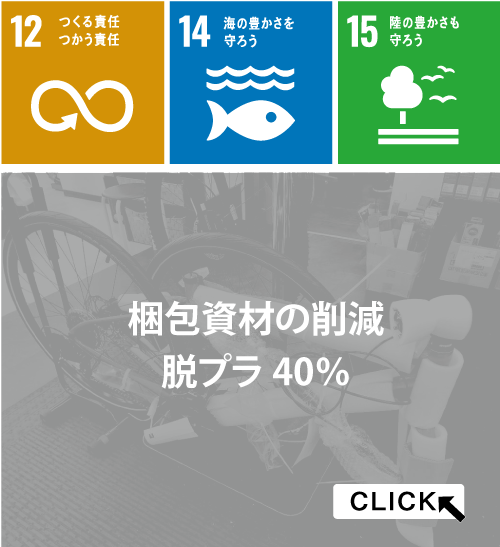ホダカのSDGs 持続可能な社会に向けた取り組み内容