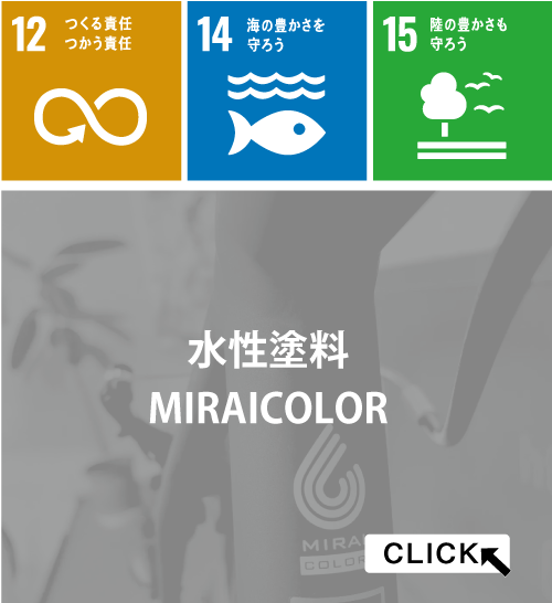 ホダカのSDGs 持続可能な社会に向けた取り組み内容
