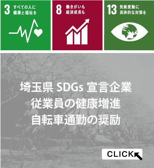 ホダカのSDGs 持続可能な社会に向けた取り組み内容